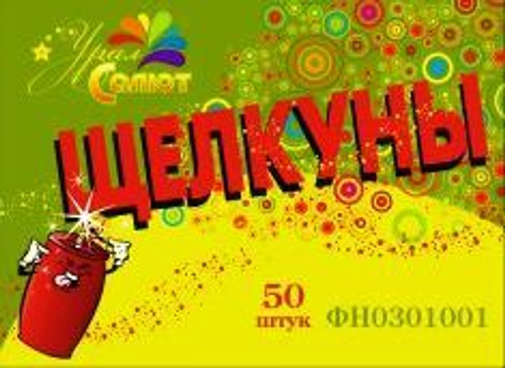 Петарда "Щелкуны" 1 упак