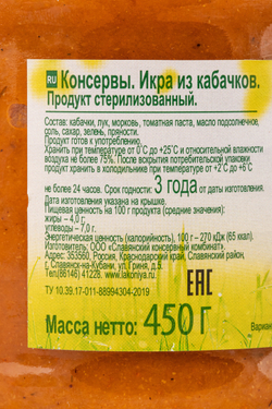 Икра Солвита Кабачковая 450г Стекло