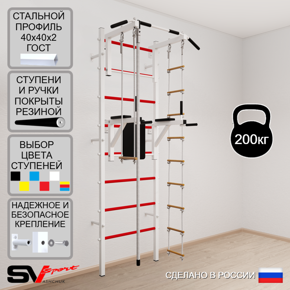 Шведская стенка Sv Sport 577 (Турник стандарт/Брусья/Канат/Лестница/Трапеция)