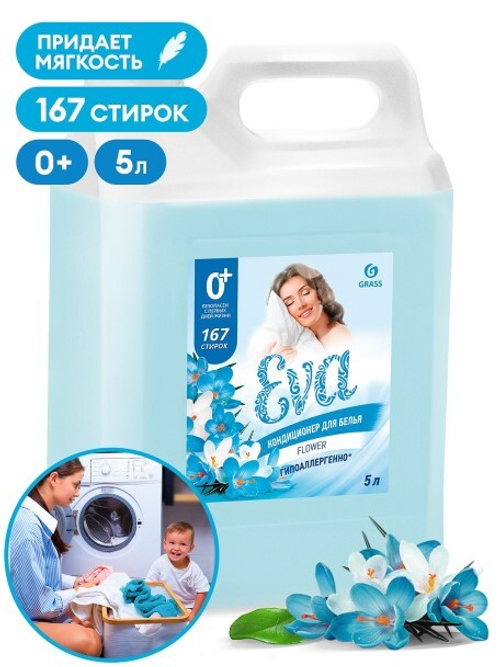 Кондиционер для белья EVA 5 л.  Flower  (GraSS)