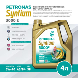 Масло моторное PETRONAS Syntium 3000 E 5W-40 4л