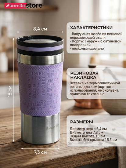 Термокружка 380 мл. из нержавеющей стали Kamille KM 2156 с TPR вставкой