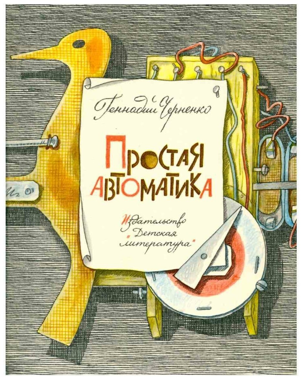 Простая автоматика