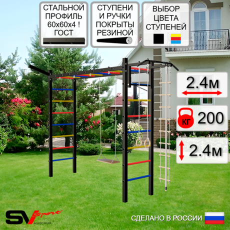 Уличная шведская стенка Sv Sport рукоход У5301 (Турник/Деревянные/Кронш бокс/Канат/кольца/лестница)