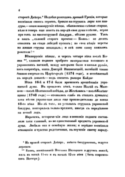 Сборник украинских песен. Часть 1 | Максимович Михаил Александрович