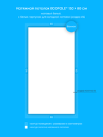 Матовый натяжной потолок 1.2 м2