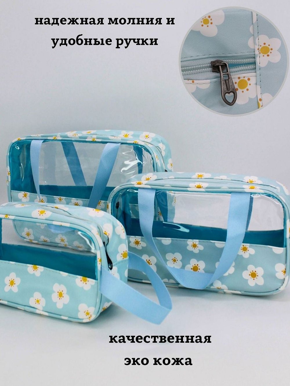 Набор косметичек три размера, цвет голубой с ромашками (С0033-270)
