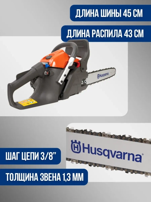 Бензопила бензиновая цепная Husqvarna 125