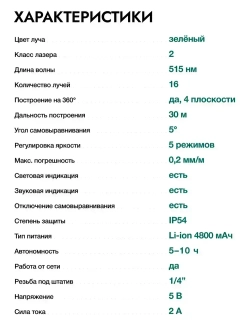 ROKODIL / Профессиональный лазерный уровень 4D, зеленый луч SHARP / RAY MAX, дальность 30 м, самовыравнивание, аккумулятор на 10 ч, кейс, пульт, магнитное крепление