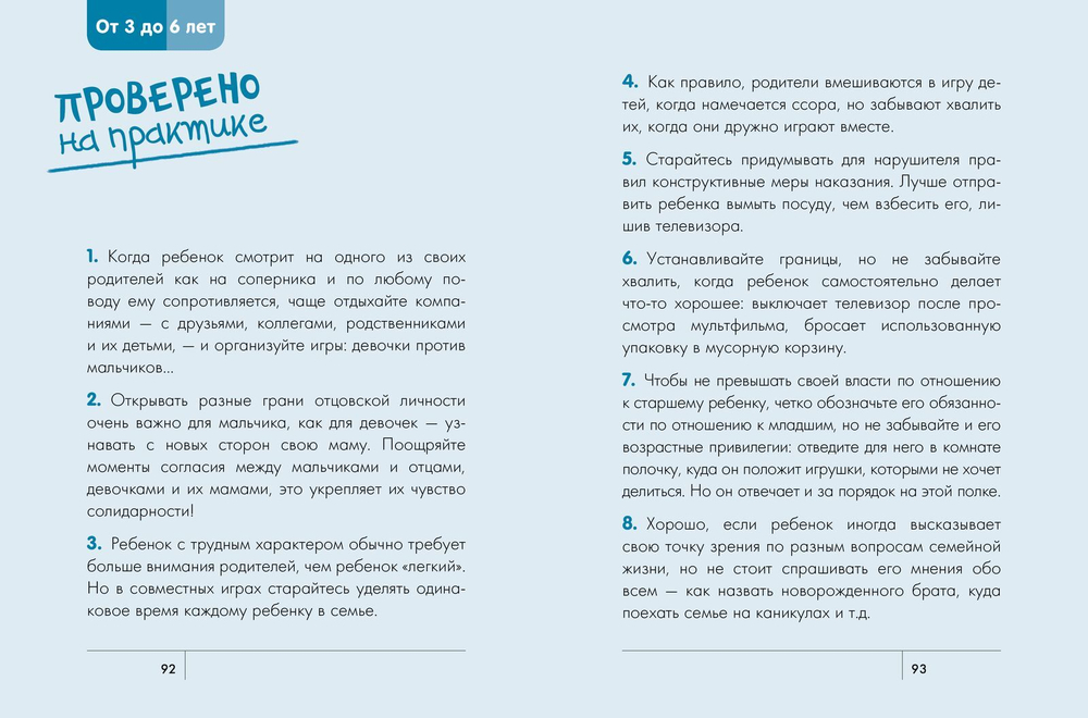 Родительский авторитет