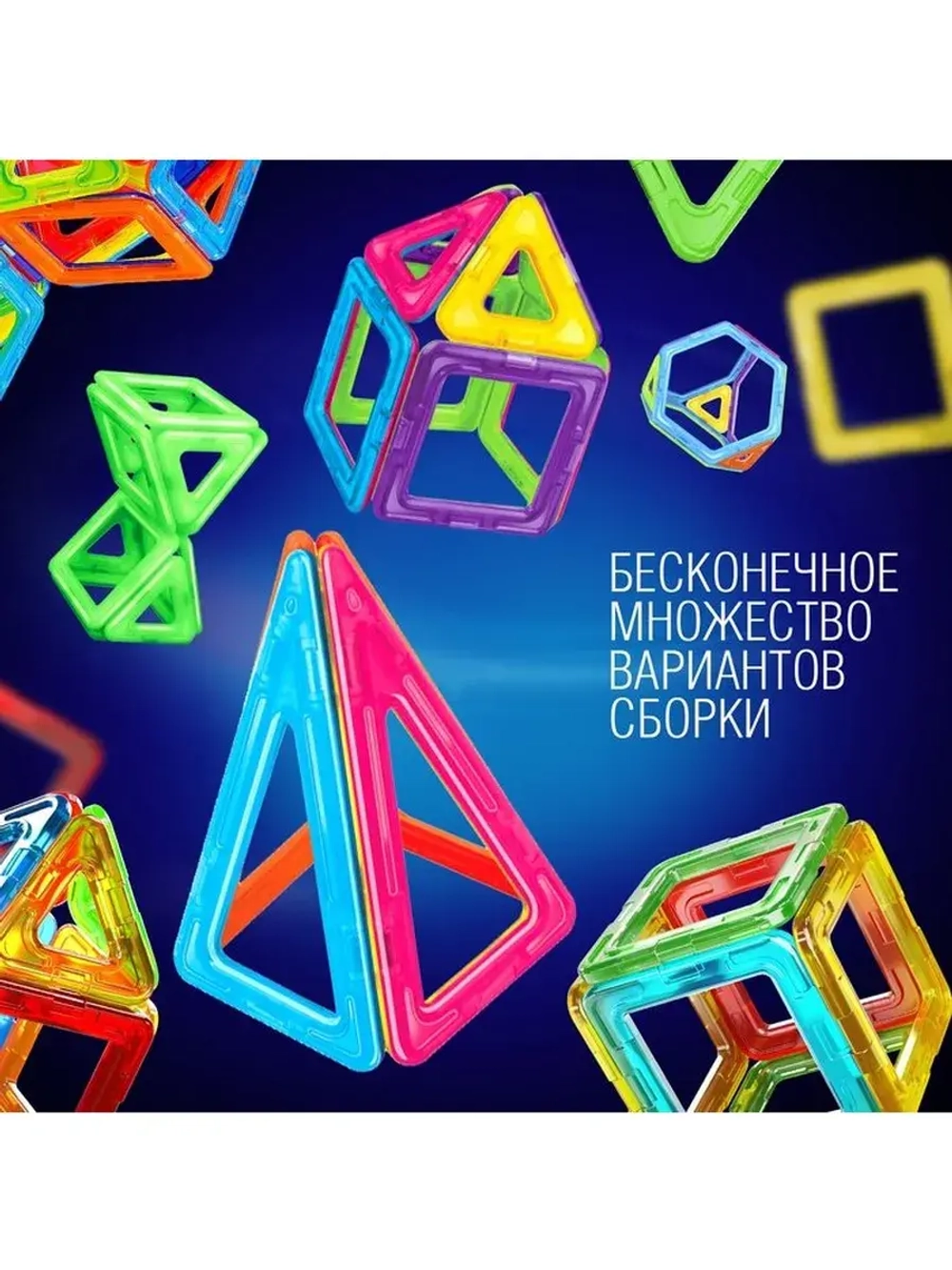 Конструктор магнитный Magical Magnet, 4 треугольные детали