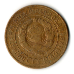 3 копейки 1926 год