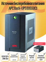 Источник бесперебойного питания APC Back-UPS BX650CI