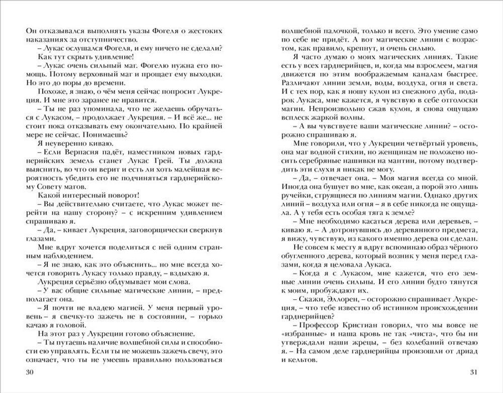Хроники Черной Ведьмы. Книга 2. Железный цветок