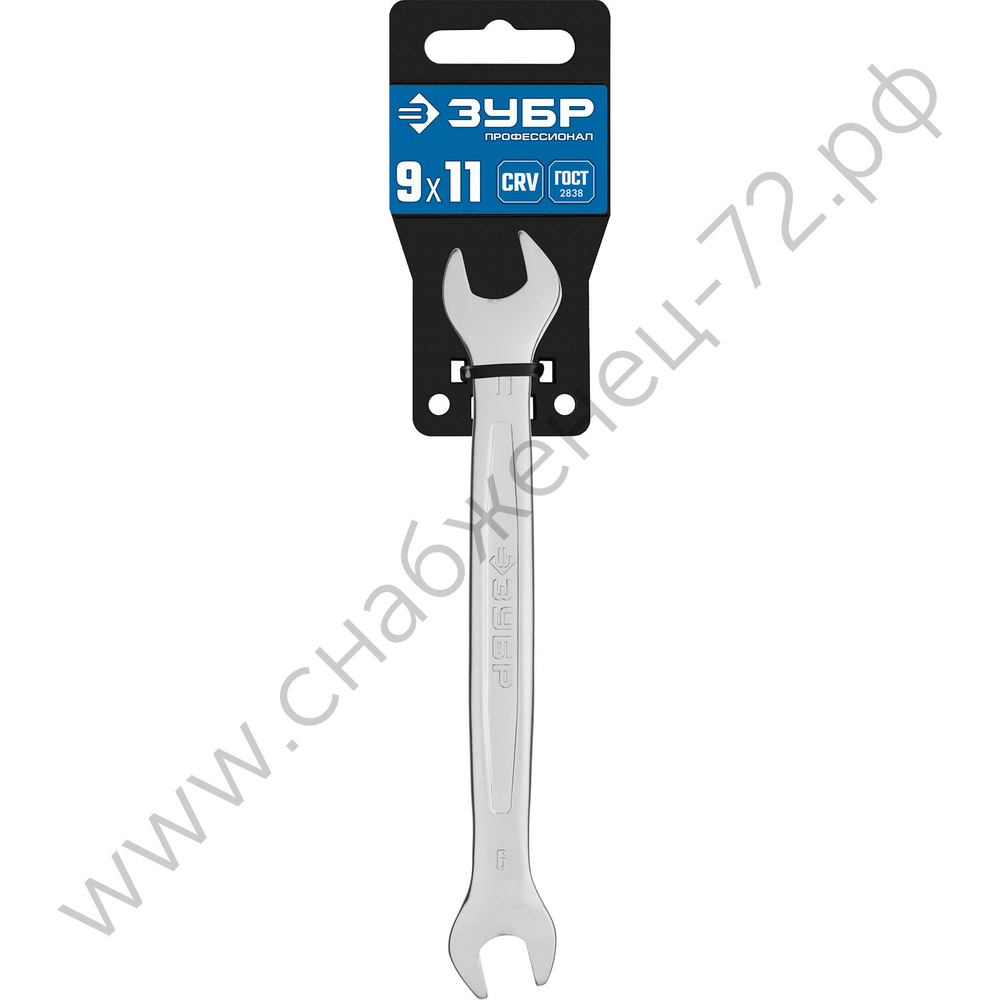 ЗУБР 9 х 11 мм, рожковый гаечный ключ, Профессионал (27010-09-11)