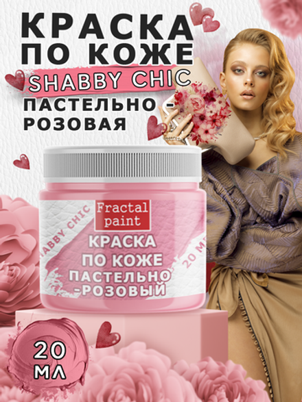 Акриловая краска по коже Shabby Chic «Пастельно-розовая»