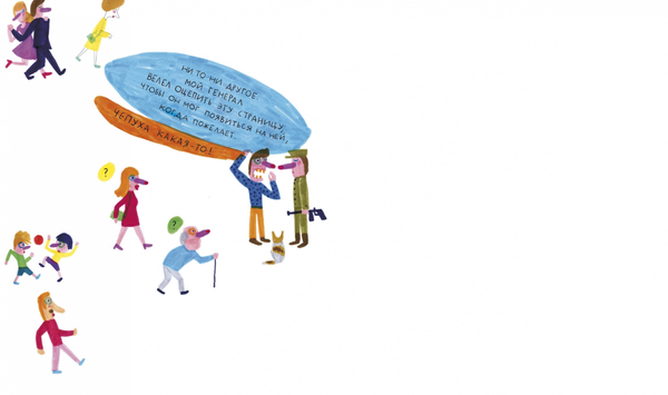 Не переходи черту!