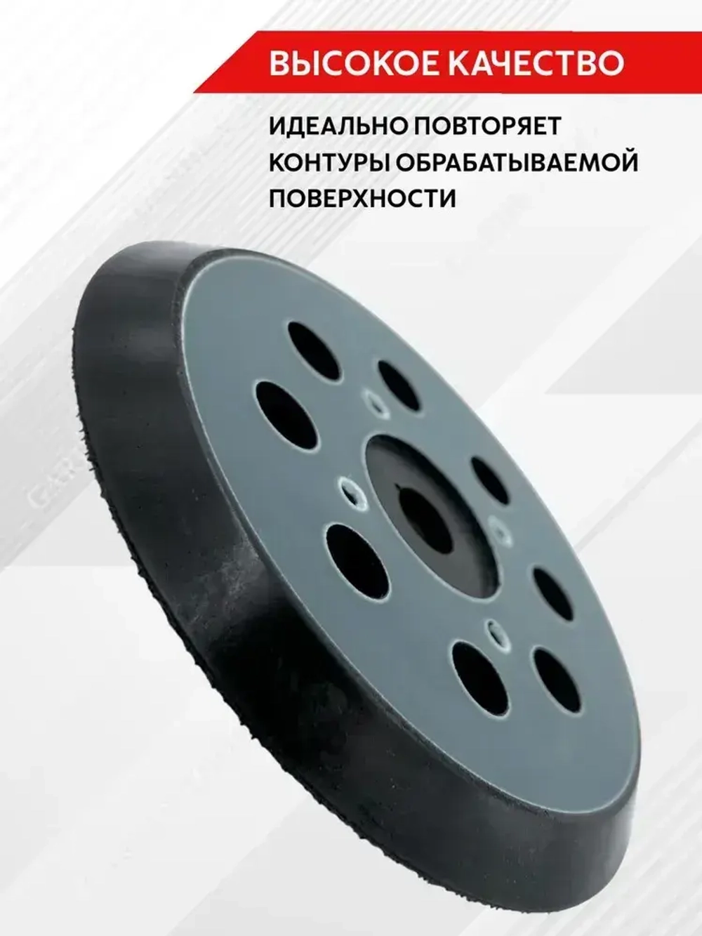 Подошва для шлифмашин 125 мм универсальная (ЭШМ) 4 отверстия