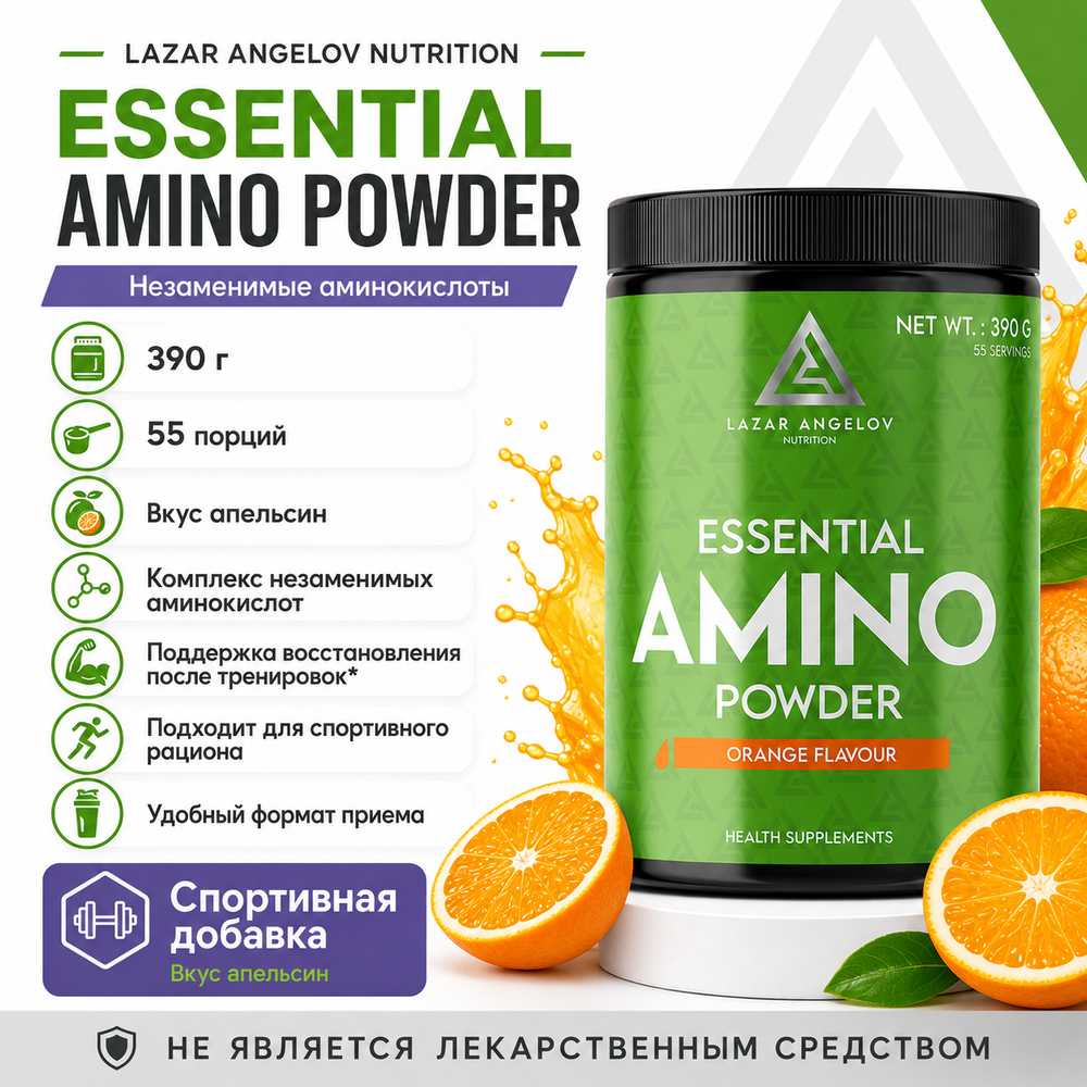 ESSENTIAL AMINO POWDER
