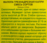 Малопа Капри 0,3 г СМЦ-470