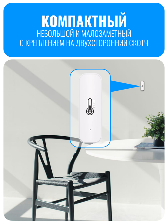 Умный Wi-Fi датчик температуры и влажности Smart Aura