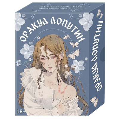 Оракул Лопутин