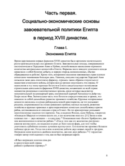 Военная история Древнего Египта XVI-XV вв.. Том 2 | В.И. Авдиев