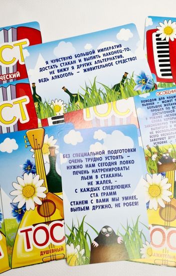 Набор веселых тостов "Ваше здоровье" (10 карточек)