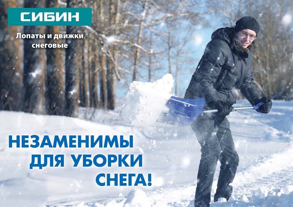 Снеговая лопата СИБИН ЛПД-460 460 мм пластиковая с алюминиевой планкой деревянный черенок V-ручка