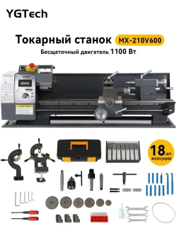 Многофункциональный высокоточный токарный станок MX210V600 1100 Вт с набором аксессуаров из 16 предметов /Улучшенная модель нового поколения
