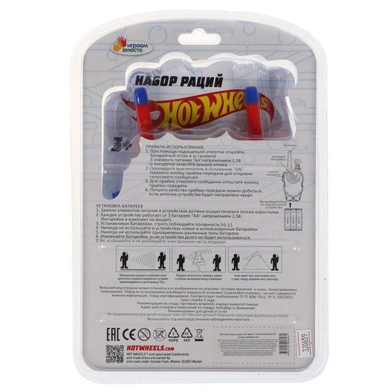 Набор раций ХОТ ВИЛС блист.18*27*5см ИГРАЕМ ВМЕСТЕ