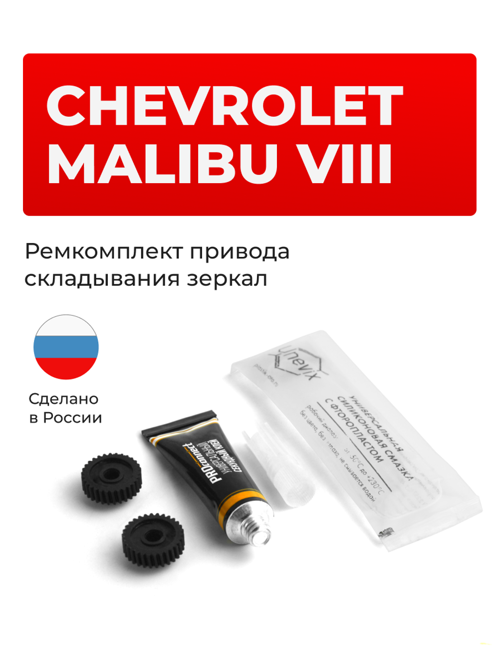 Ремкомплект механизма складывания зеркал Chevrolet Malibu (VIII) [Кузов: V300] 09.2012 - 01.2015 (Z-8)