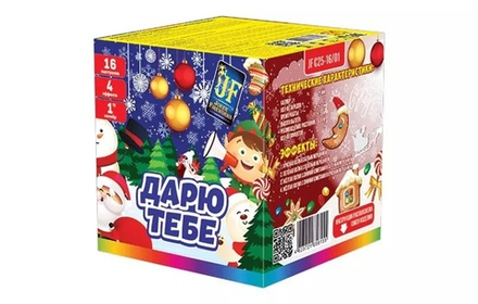 Салютная установка Дарю, 4 эффекта, 16 зарядов