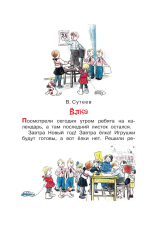 Новогодние истории. Рисунки В.Сутеева