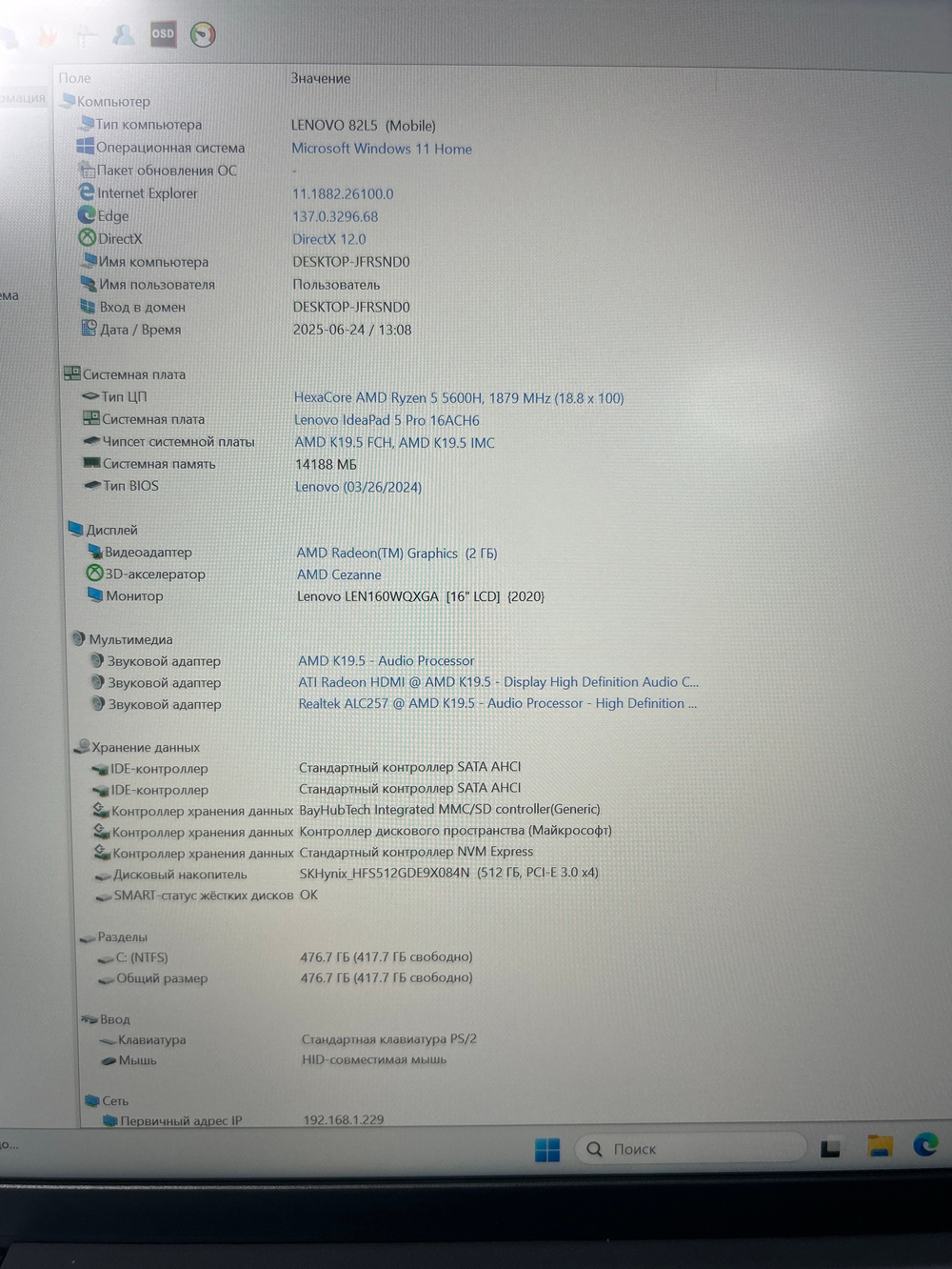 Ноутбук Lenovo ideapad 5 Pro-16ACH6 (82L50058RU) 16"/AMD Ryzen 5 5600H/RAM 16Gb/SSD 512GB/AMD Radeon Graphics/2560x1600/IPS/Windows 11/Подсветка кл-ры: LED/Серый. Состояние: A1