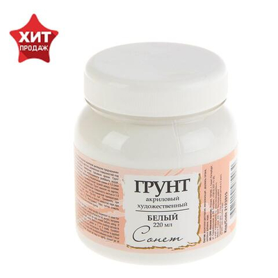 Грунт художественный акриловый БЕЛЫЙ, 300 г (220 мл), ЗХК Сонет , 2123915