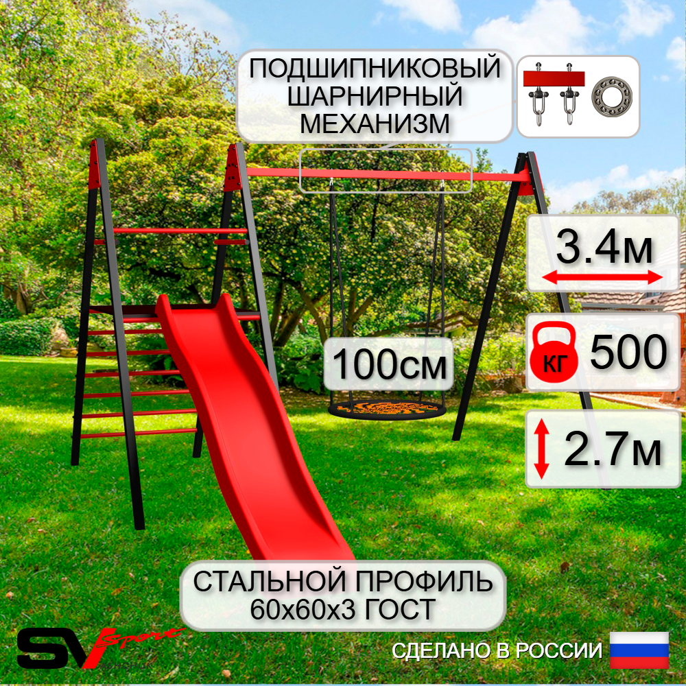 Уличные качели Sv Sport Maxi с горкой УК142.1П1 (3.4м/Гнездо 100см/Подвесы на подш 1к)