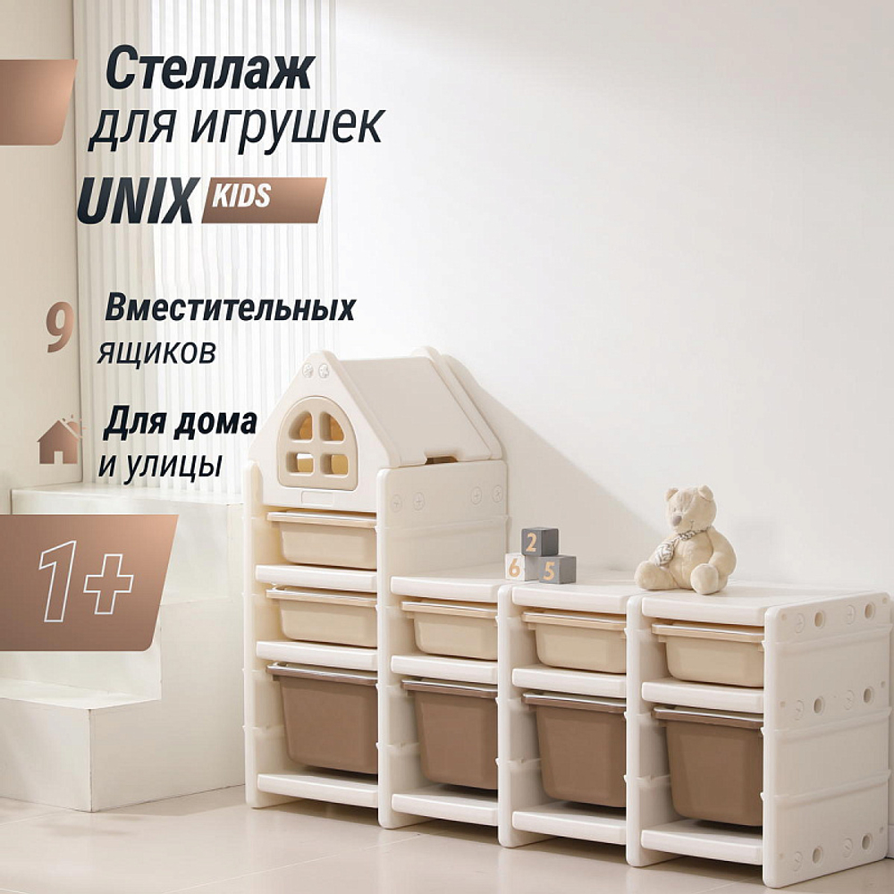 Стеллаж для игрушек UNIX Kids 9 ящиков Camel