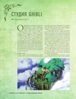 Студия Ghibli