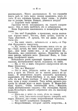 Кулисы. Роман | Немирович-Данченко Василий Иванович