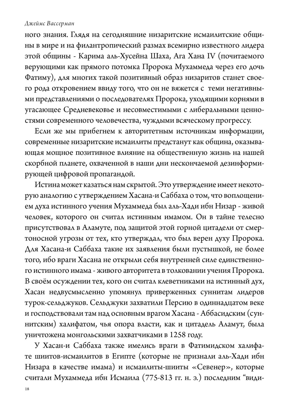 Хасан-и Саббах: Повелитель ассасинов. 2 части (PDF)
