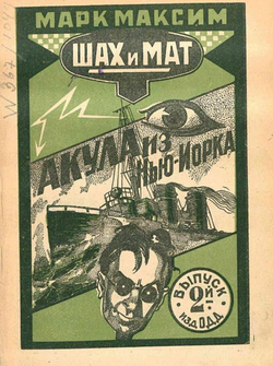 Шах и мат. Акула из Нью-Йорка. Выпуск 2 | Олидорт Борис Владимирович