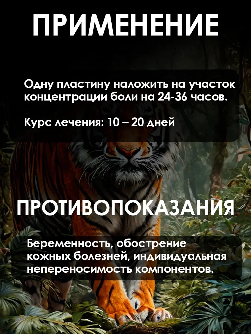 Тигровый пластырь обезболивающий, 10 шт.