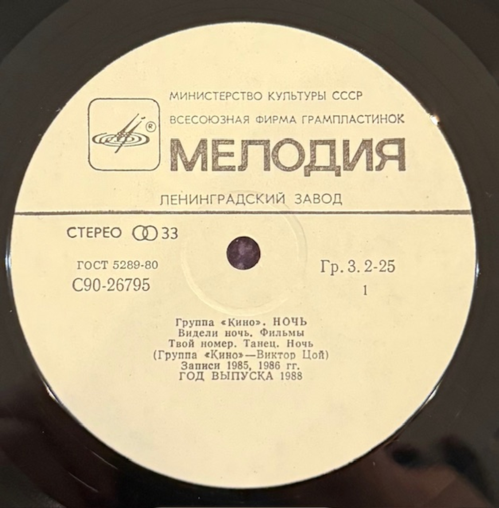 Виниловая пластинка Кино – Ночь (Мелодия) LP