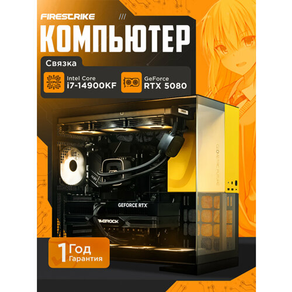 RTX5080 16Gb Мощный игровой компьютер Intel 14700KF 20ядер/DDR5 64GB/ SSD 2000Gb/HDD 4000Gb/850W/Win 11 PRO