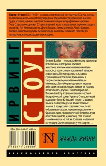 Жажда жизни