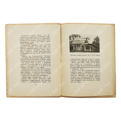 Лобанов В. Виктор Васнецов в Абрамцеве. — М. Издание О. И. Р. У., 1928