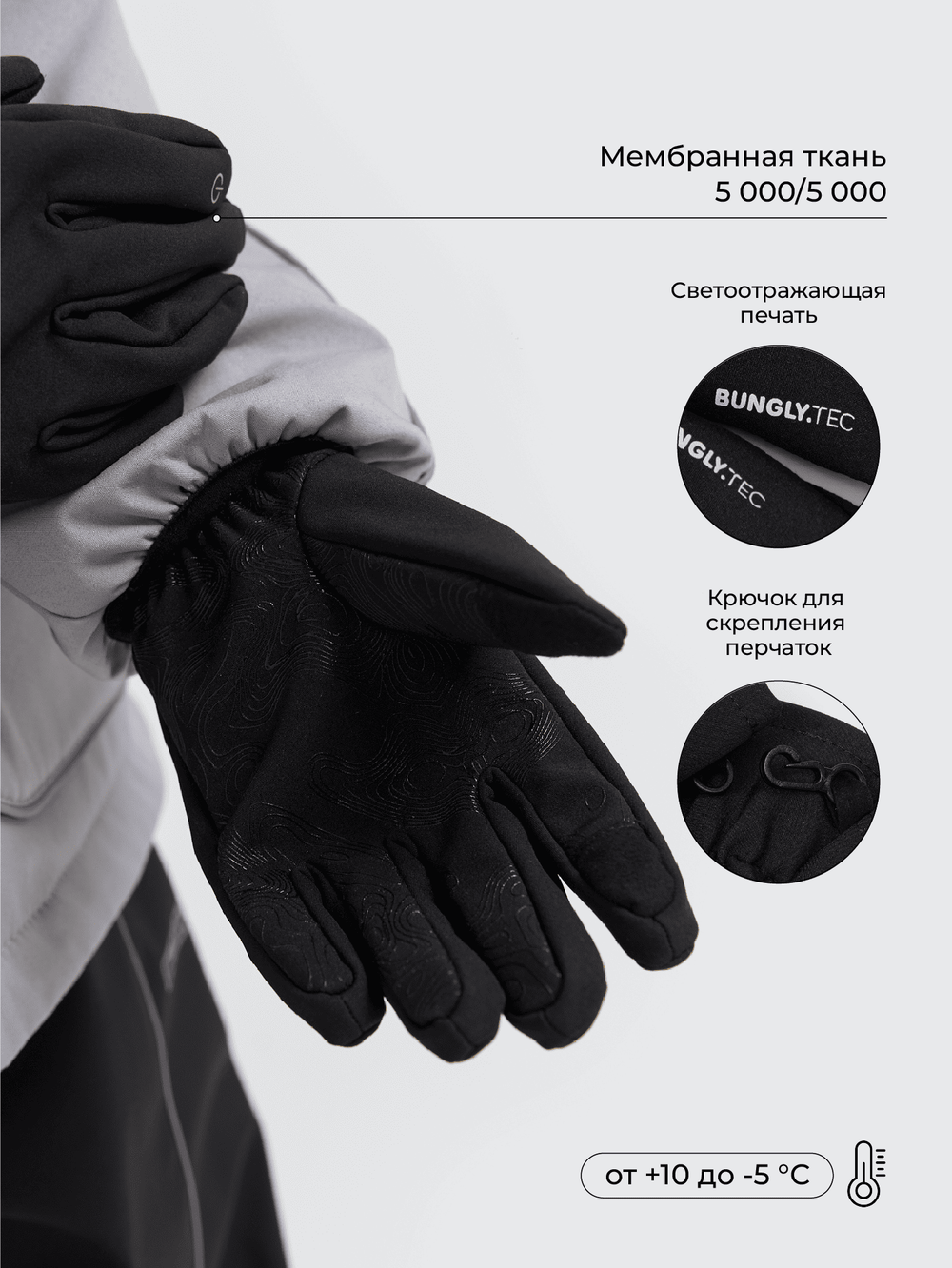 Перчатки Softshell "Уголь" Bungly tec 7+