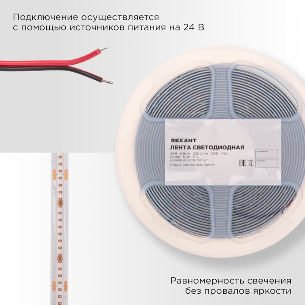 Лента светодиодная 24В, COB 8Вт/м, 320 LED/м, синий, 8мм, 5м, IP20 REXANT