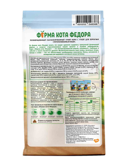 Сухой корм Ферма кота Федора для взрослых стерилизованных кошек с уткой 650 г